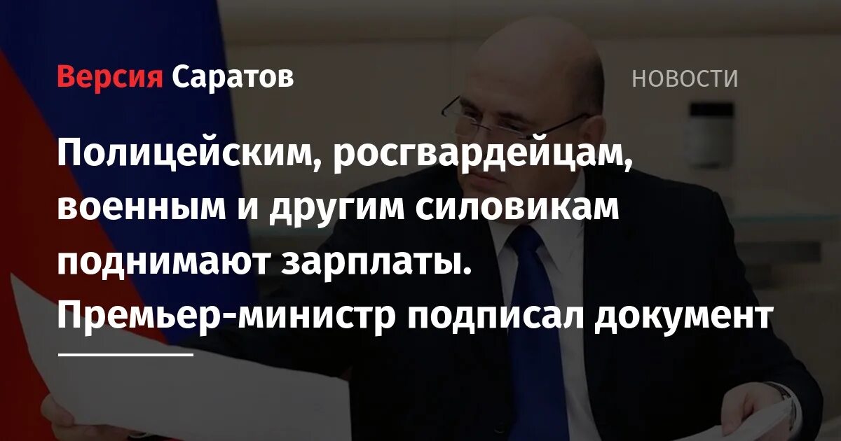 Мишустин о повышении зарплат