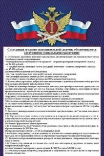 Социальные гарантии сотрудников уис