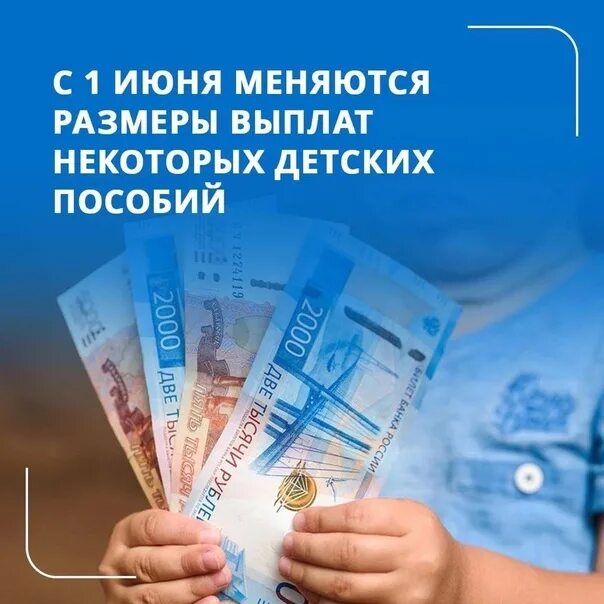 Повышение прожиточного минимума в 2022. Картинка прожиточный минимум на 2022 год. Прожиточный минимум 1 июня 2022. Повышение пособий с 1 июня 2022. Увеличение выплат в 2024 году