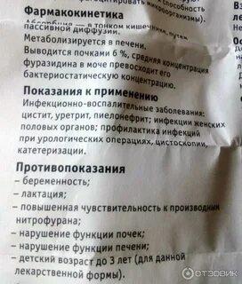 Фурагин таблетки как принимать взрослым