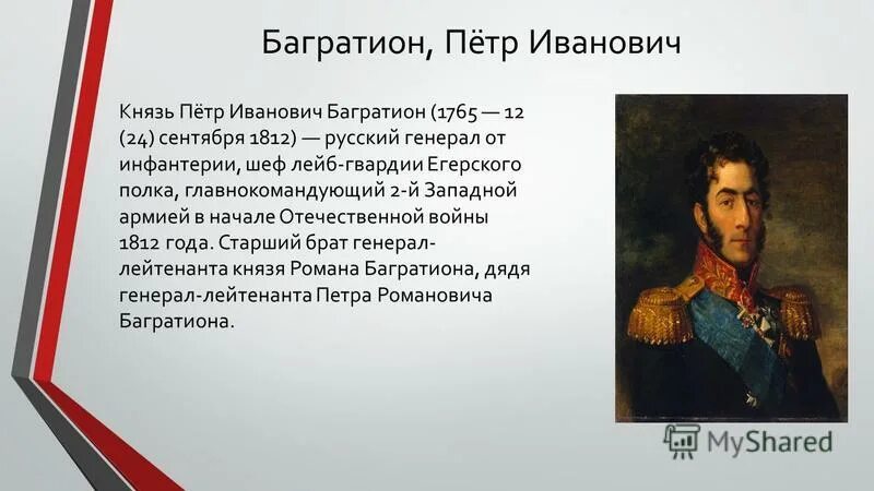 Биография героев отечественной войны 1812 года кратко