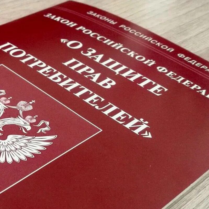 О защите прав потребителей. Защита прав потребителей картинки. Судебная защита прав потребителей. Адрес отдел прав потребителей