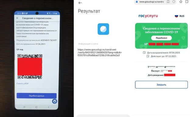 Одноразовый код торт госуслуги. QR код госуслуги. Код вакцинации. QR коды о вакцинации. Сертификат с куар кодом.