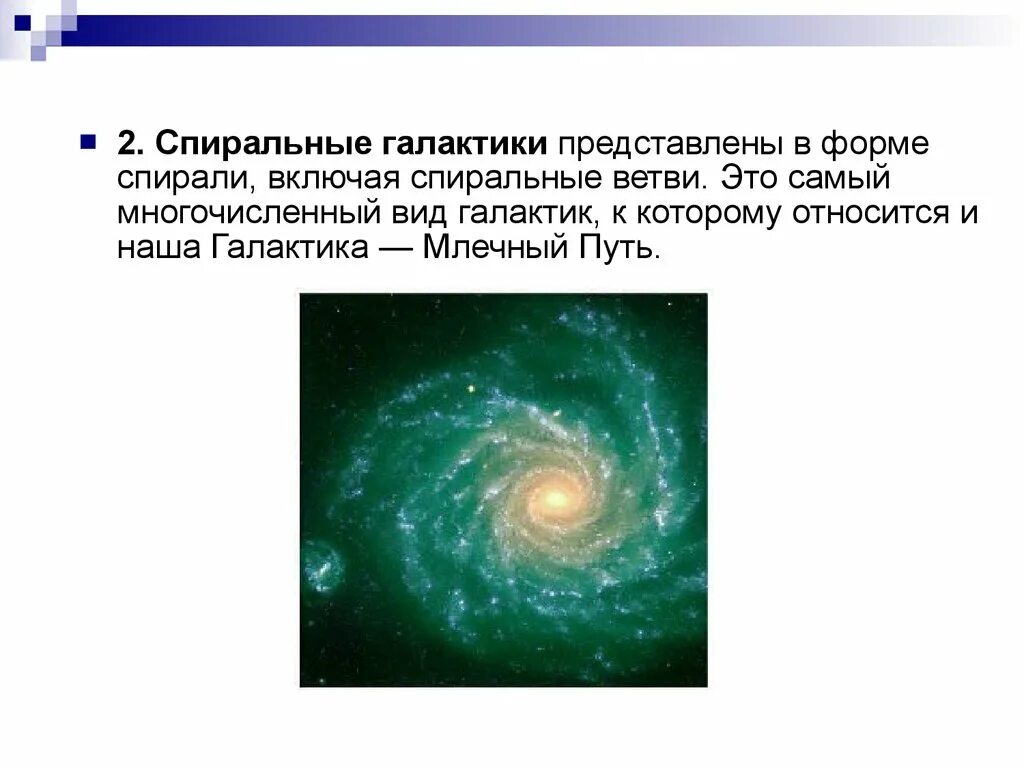 Что является типичным признаком спиральной галактики. Спиральные ветви галактики. спиральная форма галактики. спиральные галактики это определение. спиральные галактики кратко.