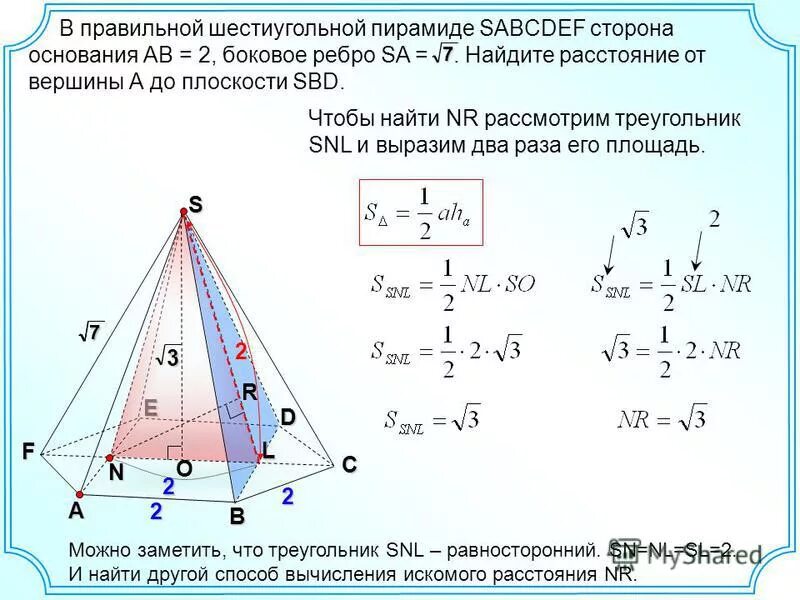 Правильная шестиугольная пирамида SABCDEF. Объем правильной шестиугольной пирамиды пирамиды. Правильная 6 угольная пирамида свойства. В правильной шестиугольной пирамиде SABCDEF сторона основания ab равна 2. S полной боковой пирамиды