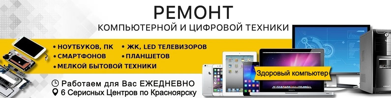 Ремонт компьютеров режим работы. Сервисный центр реклама. ремонт телефонов реклама. магазин электроники баннер. сервисный центр баннер.