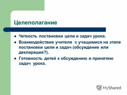 Заданием перед началом