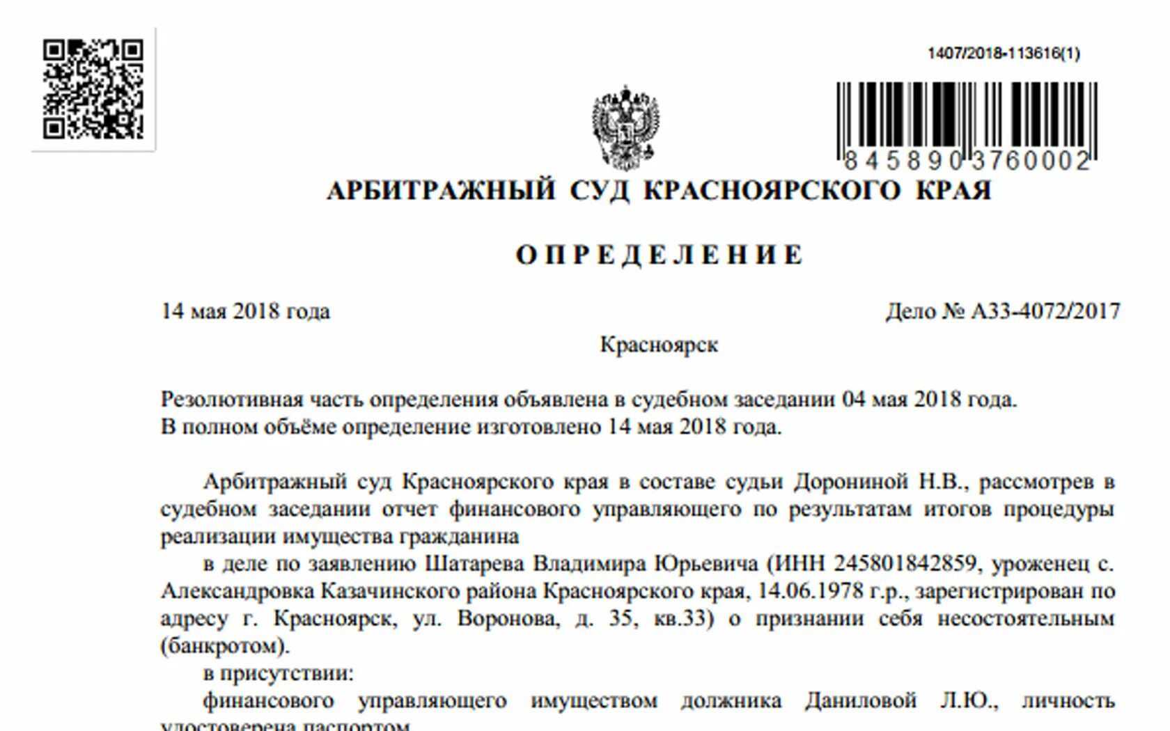 Арбитражный суд красноряск. Арбитражный суд Красноярского края. Арбитражный суд определение. Арбитражный суд Красноярского края судьи.