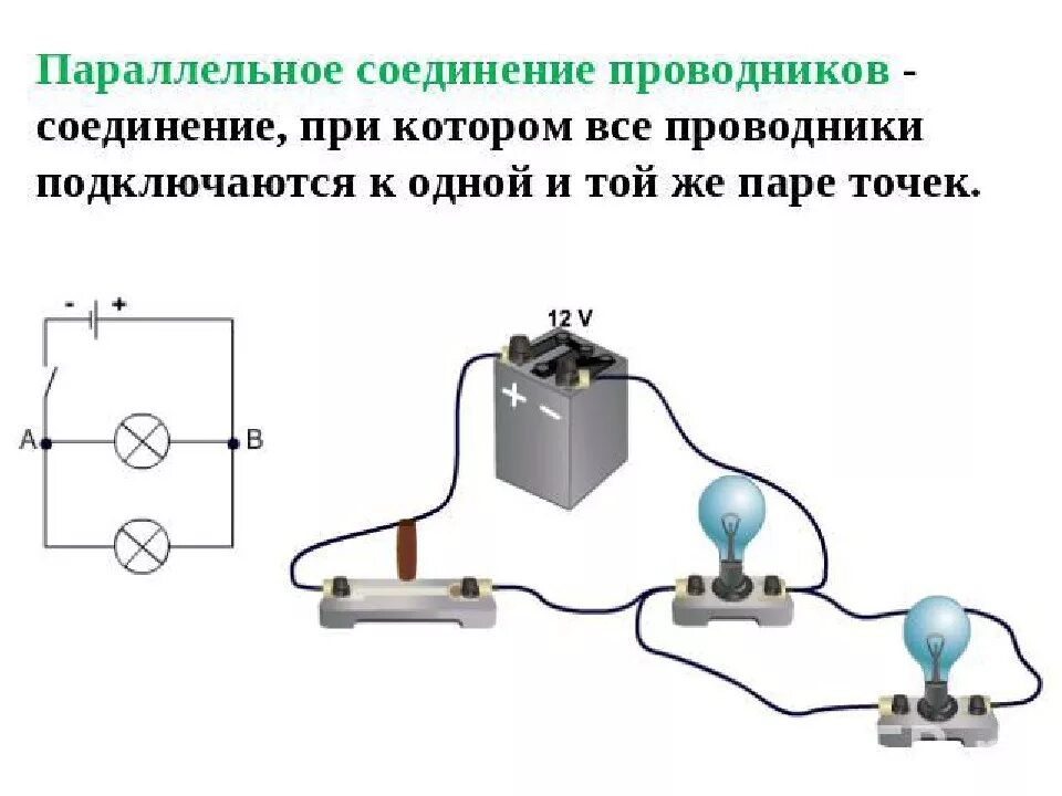 Присоединение электрическая цепь. Электрическая схема параллельного соединения проводников. Присоединение электрическая цепь. Присоединение электрическая цепь. Присоединение электрическая цепь.
