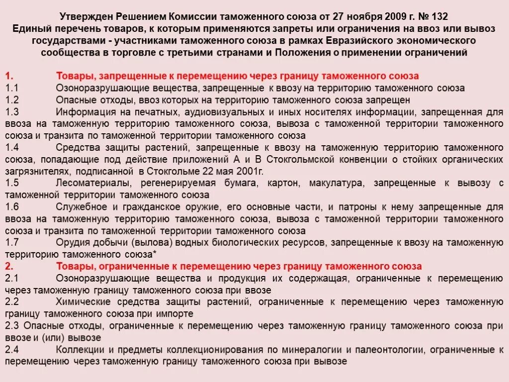 Запрет товаров в россию. Запрещенные товары для вывоза. Список запрещенных товв. Список запрещенных к вывозу. Список вещества запрещенные к ввозу в Россию список.