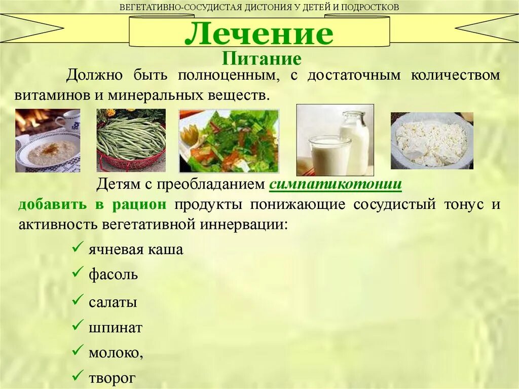 Правила всд. Препараты при ВСД У детей. ВСД презентация. ВСД У подростков. Классификация ВСД У детей.