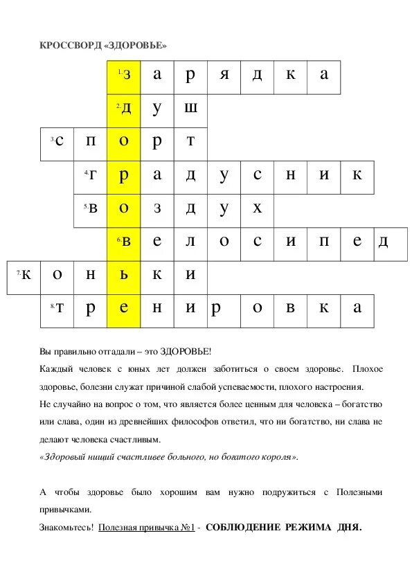 Кроссворд на слово организм. Кроссворд на тему здоровье. Кроссворд на тему здоровый образ жизни. Кроссворд на тему здоровый образ жизни с вопросами. Кроссворд на тему вредные привычки.