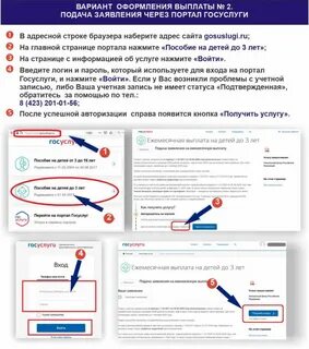Как оформить льготы на госуслугах