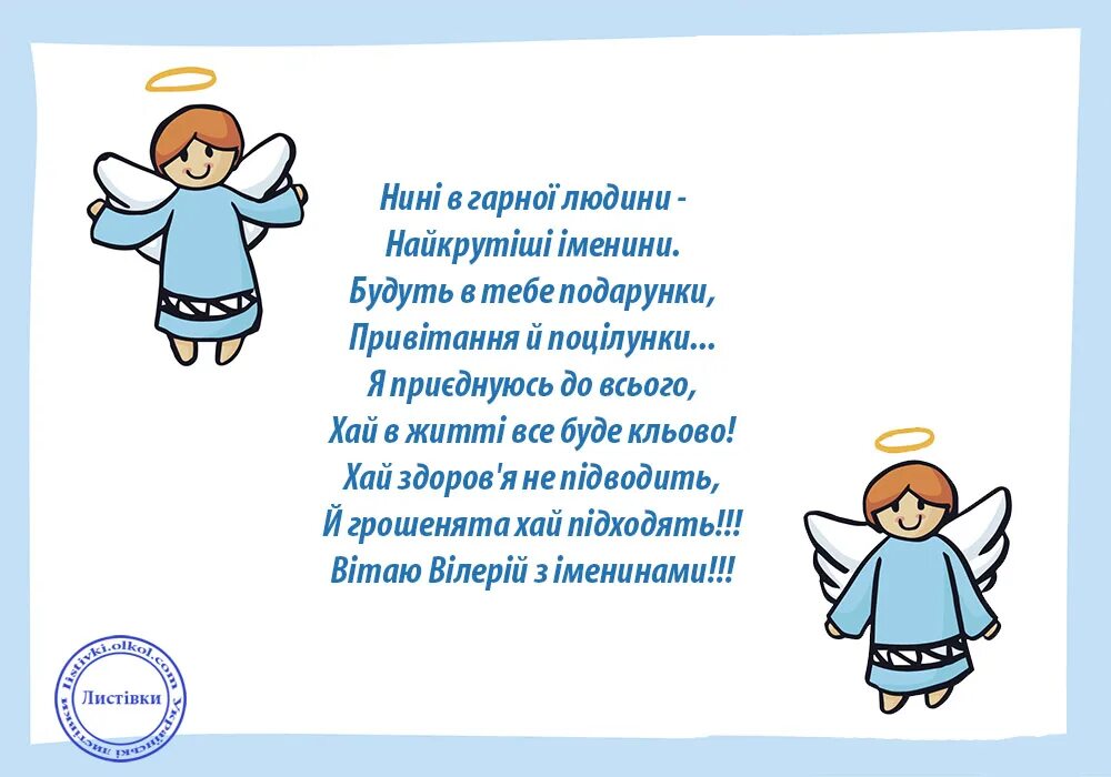 именины валерии поздравления. поздравление с днем ангела валерия. святой мученик валерий севастийский икона. именины валерии по православному календарю. 6 мая именины валерий.