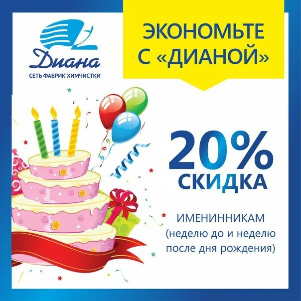 Бонусы в честь дня рождения. Скидка именинникам. Скидка в день рождения. Скидка в честь дня рождения. Акция для именинников.