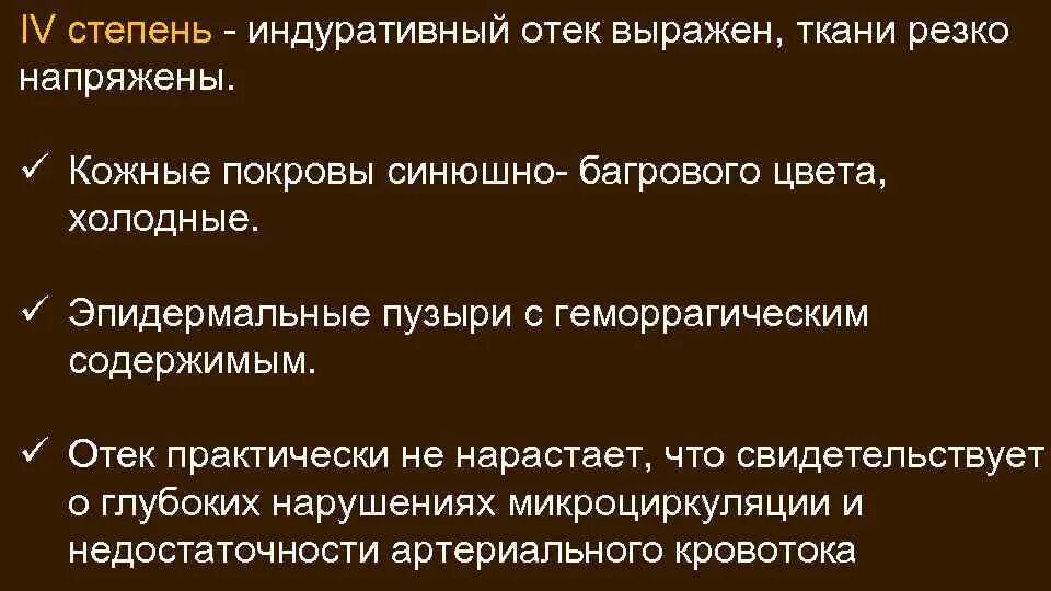 Индуративный отек сифилис. Характерный признак индуративного отёка. Болезнь синоним с не существительное