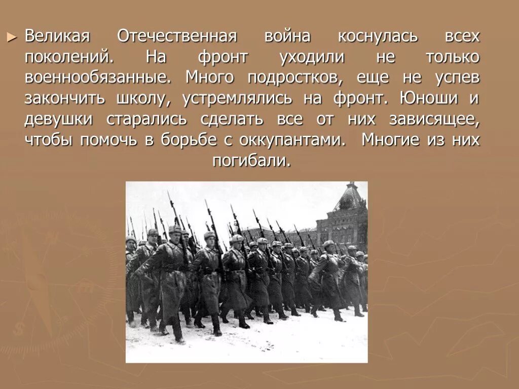 Краткий рассказ про отечественную войну. Презентация о войне. Великая Отечественная презентация. ВОВ презентация.