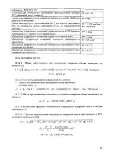 Расчет нефтепродуктов