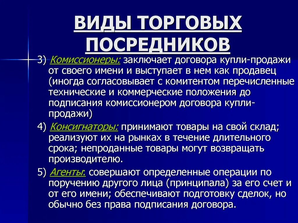 Виды посредников. Типы торговых посредников. Классификация торговых посредников. Охарактеризуйте типы и виды торговых посредников.