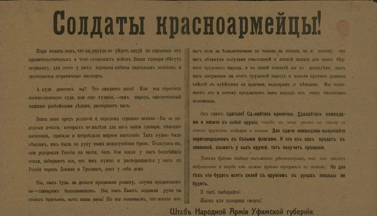 Листовки времен гражданской войны. Красноармеец листовка. Листовки в годы гражданской войны. Памятка красноармейца. Сдавайтесь немецкий народ