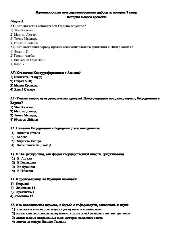 Контрольная работа по истории 7 класс. Итоговая контрольная работа по истории России 7 класс Андреев. Проверочные работы по истории 7 класс история нового времени.