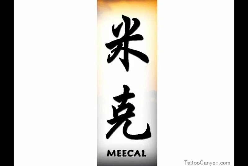 58 name. мэтью надпись. логотип j. я люблю арай.