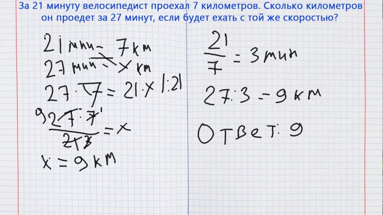 21 км за 30 минут. Велосипедист проехал. Мотоциклист проехал 14 км за 21 минуту сколько км он проедет за 30. Сколько км проехал велосипедист. Велосипедист проехал 14 км.