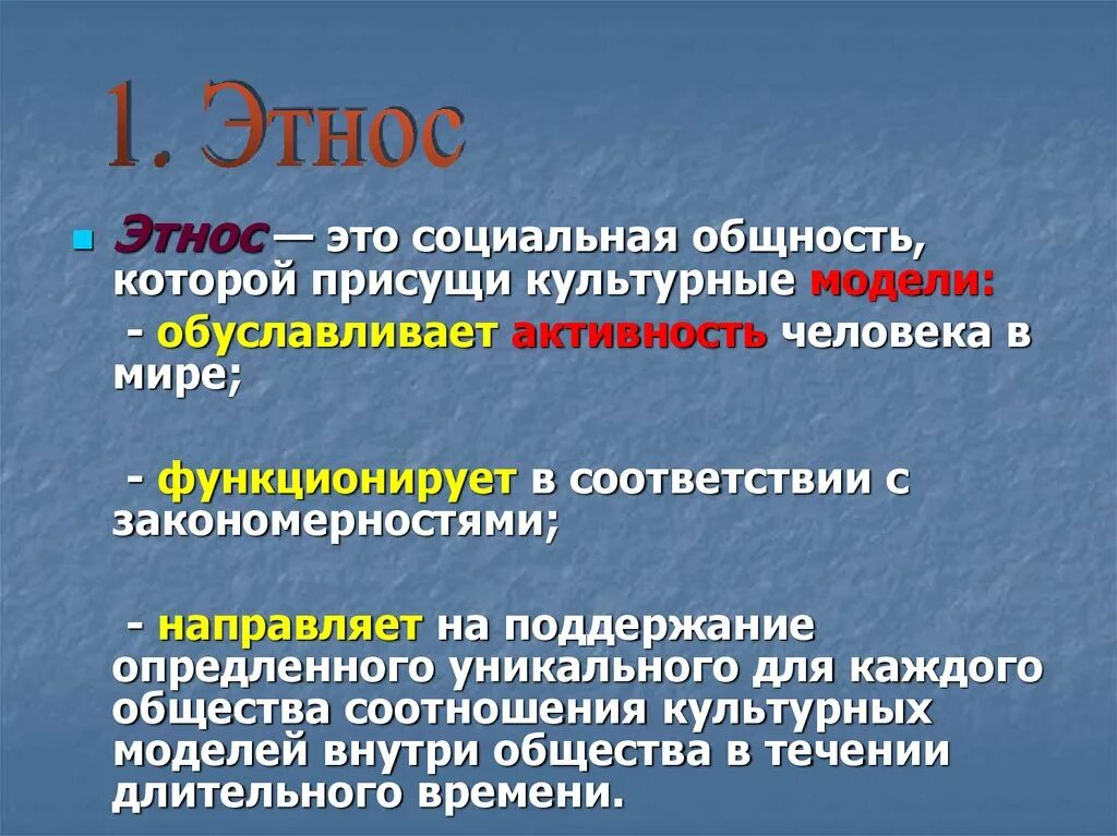 Этнос. Этно. Этнические общности. Этнос это в обществознании кратко. Этническое образование это