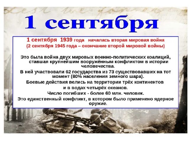 Назовите дату окончания великой отечественной. 1 Сентября 1939 года 2 сентября 1945. 1 Сентября 1939. Начало второй мировой войны.