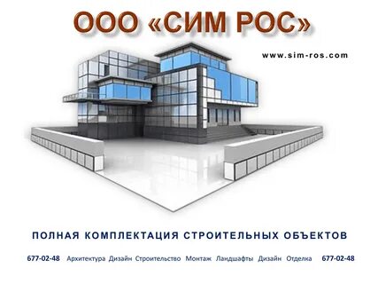 Построить сии