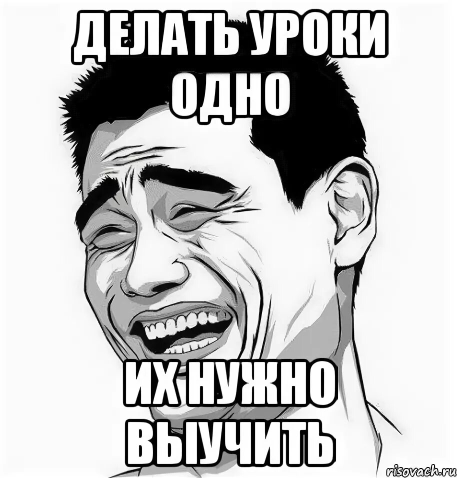 Давай будем делать уроки. А ты сделал уроки. Сделать уроки. Сделать уроки картинка. Ты уроки сделал Мем.