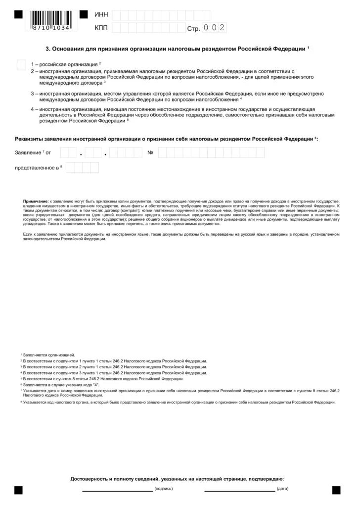 Справка о резидентстве рф. Сертификат налогового резидента. Справка налогового резидента. Документ о резидентстве юридического лица. Сертификат резидента РФ В налоговой.