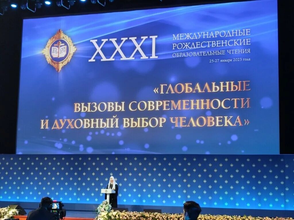 Рождественские чтения 2025 тема. Рождественские чтения 2024 тема. Рождественские чтения 2025 тема. Рождественские чтения 2025 тема. Образовательные рождественские чтения 2023 тема.