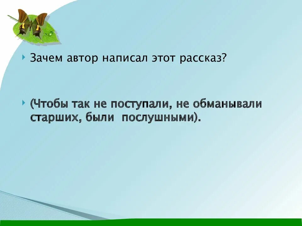 Почему автор не уверен что даже. Рассказы для 4 класса. Рассказ это определение для детей. Почему Автор написал этот рассказ. Рассказ на а4.