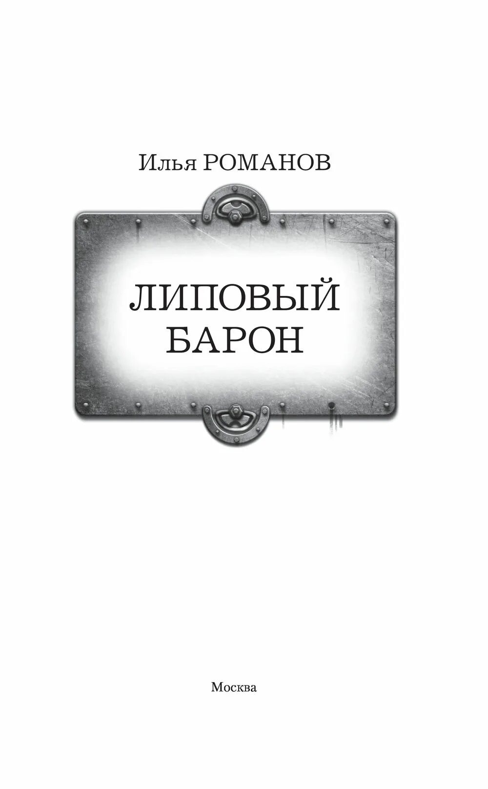 Слушать аудиокниги санфиров вторая жизнь