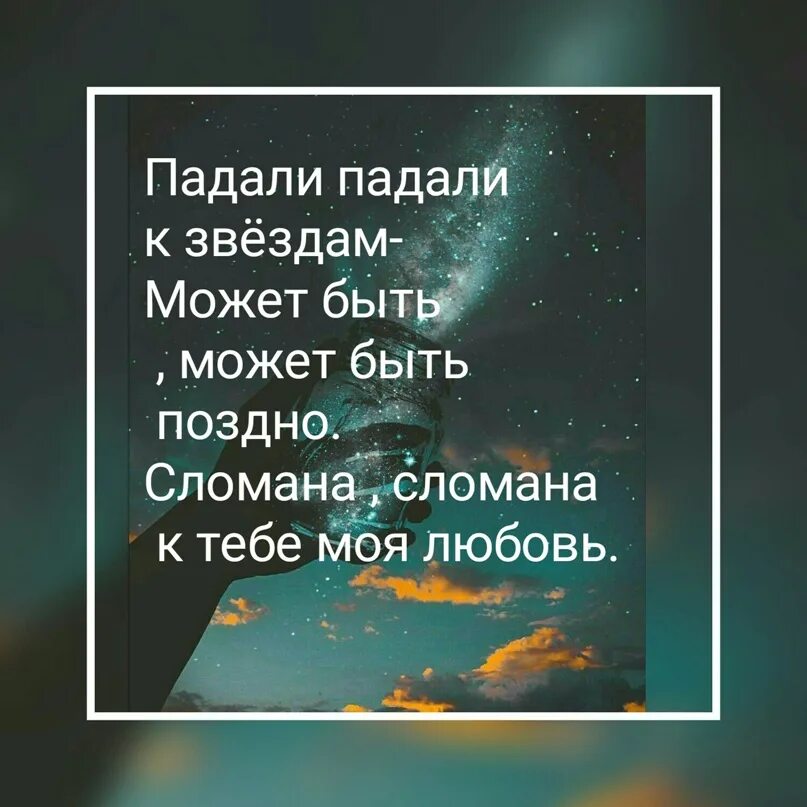 Может быть может быть поздно сломана