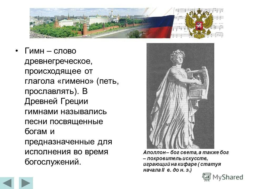 Античные записи музыки. Гимн аполлону 4. Гимн аполлону 4. Гимн в камне. Гимн аполлону 4.
