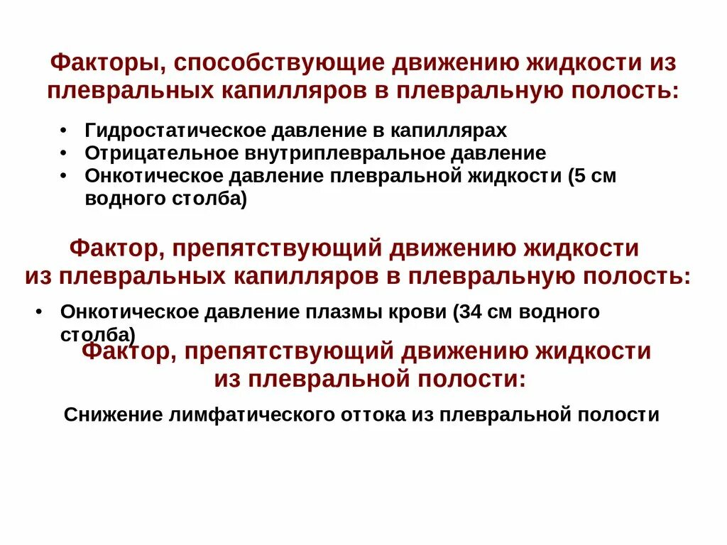Движение фактор. Факторы способствующие движению крови по капиллярам. факторы, способствующие непрерывному движению крови.. факторы обеспечивающие движение крови по капиллярам. факторы способствующие передвижению.