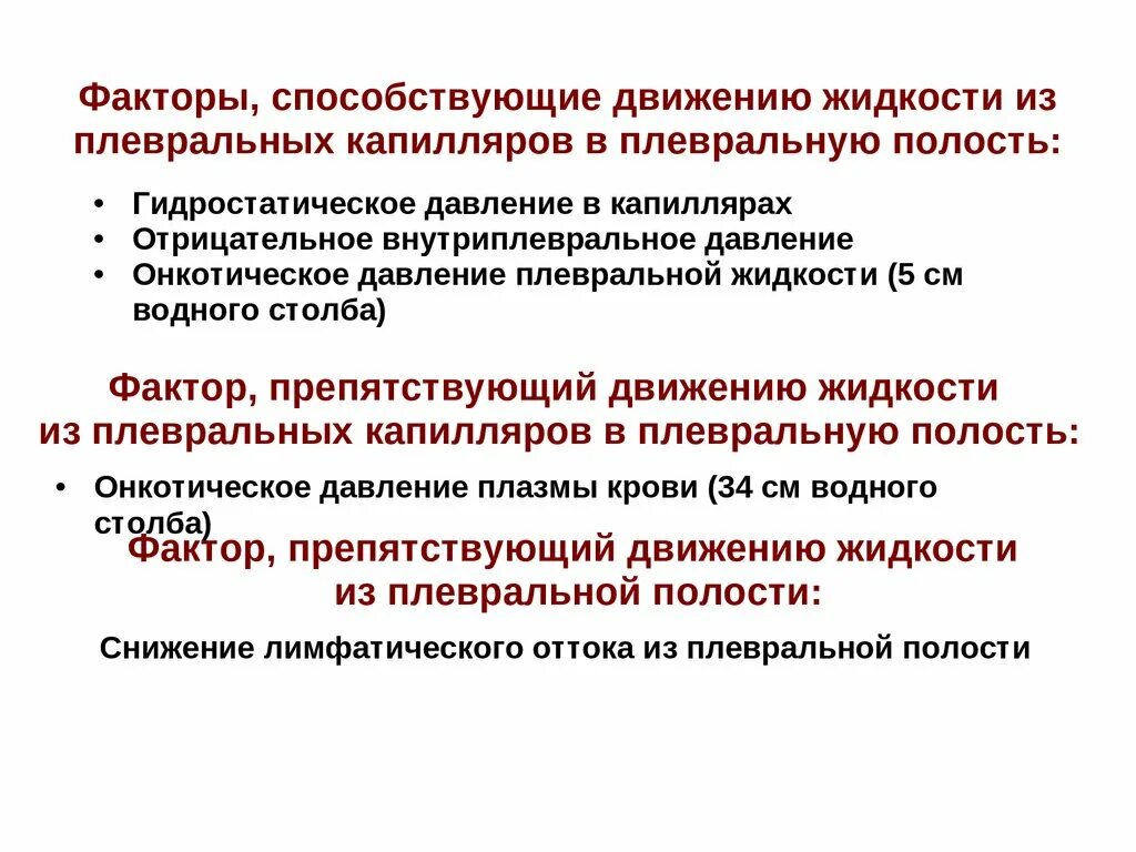 Капилляры факторы способствующие движению крови. Факторы способствующие движению крови по капиллярам. Факторы обеспечивающие движение крови по капиллярам. 3.Факторы, способствующие движению крови по капиллярам.. Наличие крови в плевральной полости