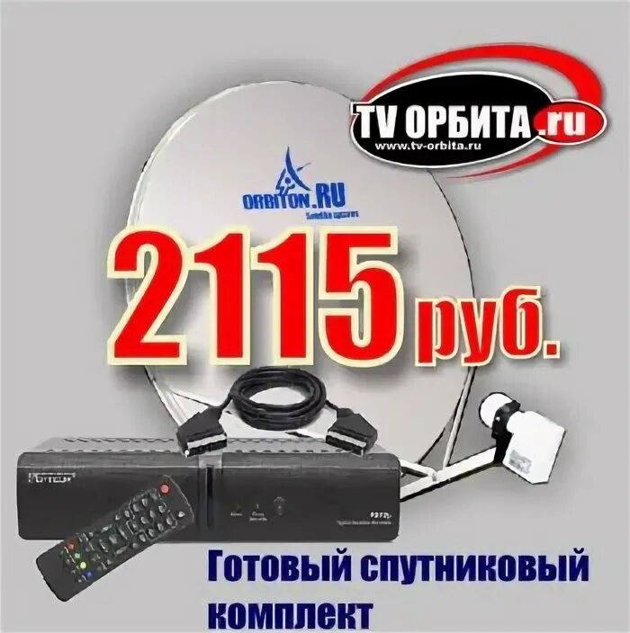 тарелки спутникового телевидения. установщик спутниковых антенн. телевизор для спутникового тв. монтаж спутникового тв. спутниковый комплект триколор тв full hd 2тв.