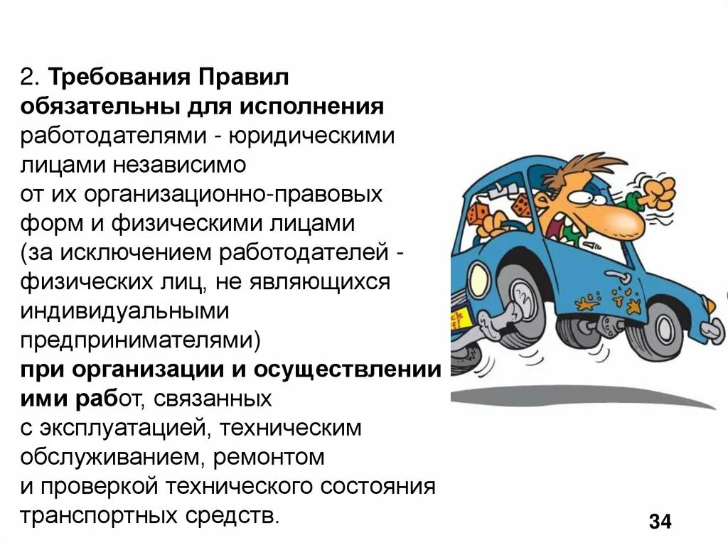 Лицо независимо от его организационно