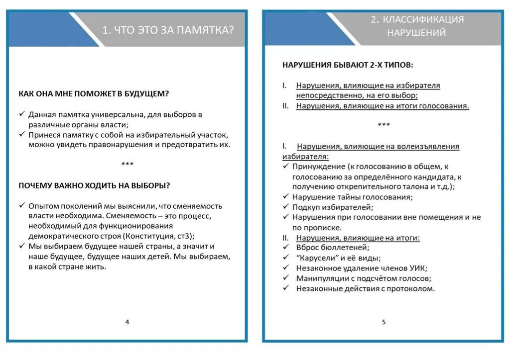 Какие нарушения на выборах. Нарушения влияющие на итоги голосования. Нарушения влияющие на итоги голосования на выборах. Нарушения не влияющие на итоги голосования. Какие нарушения не влияют на итоги голосования на выборах.