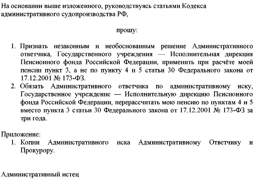 Административное исковое заявление. Административный иск об оспаривании. Об оспаривании решения органа государственной власти. Административный иск пример. Срок подачи административного иска