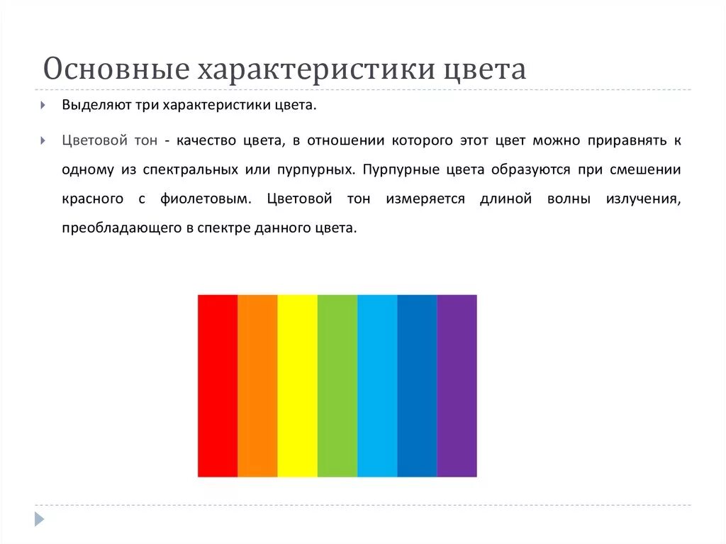 Признаки цветной. Основные характеристики цвета. Три основных характеристики цвета. Характеристика цвета в живописи. Характеристика основных цветов.