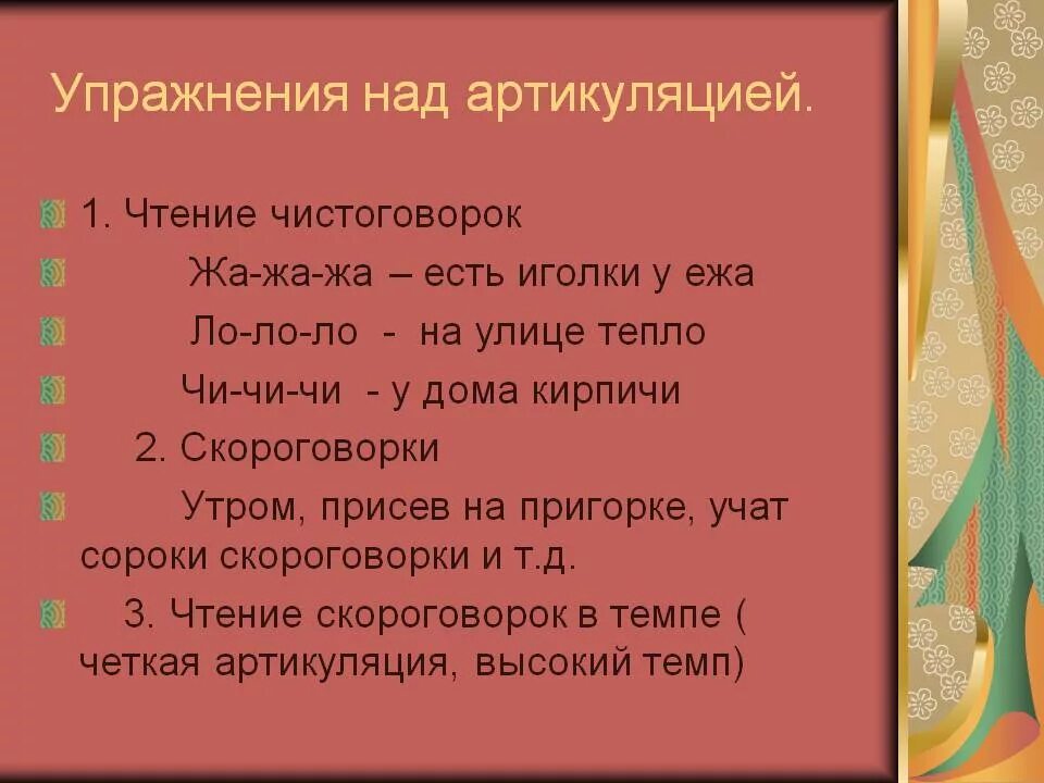 Занятие скороговорки. Скороговорки. Скороговорки для артикуляции. Скороговорки упражнения для детей. Скороговорки для развития вокала.