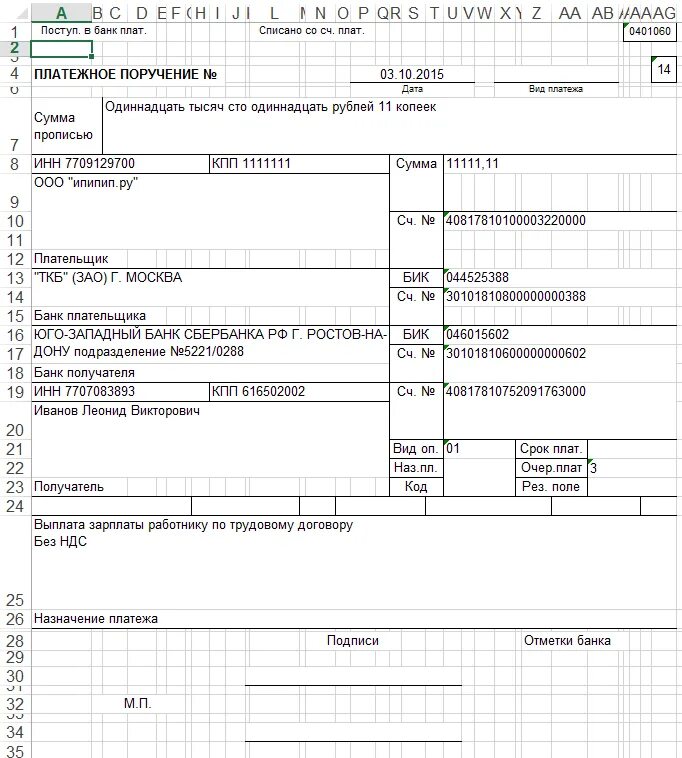 Деньги с ооо на ип. Перечисление на личную карту ИП Назначение платежа. Образец платежного поручения индивидуальному предпринимателю. Образец платежки с расчетного счета на карту физ лица. Образец платежного поручения по заработной плате сотруднику.