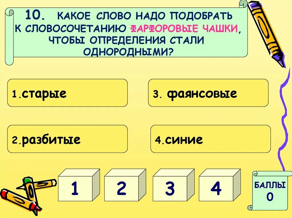 Слов необходима для связи. Однородные и неоднородные определения таблица с примерами. Слова надо. Тест по русскому языку однородные неоднородные определения. Тест однородные и неоднородные определения 8.