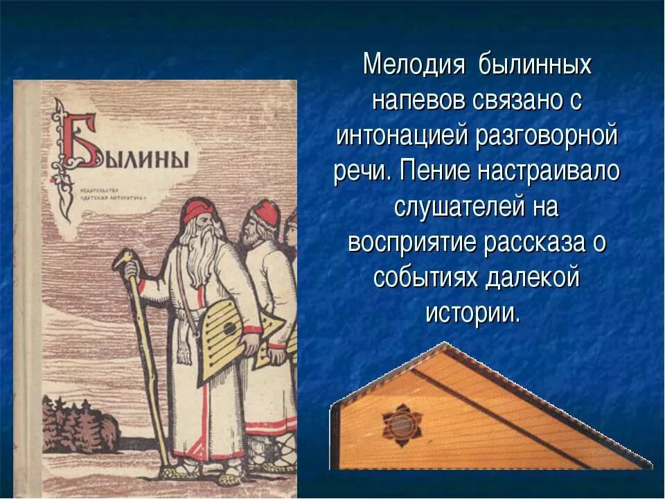 урок былины 4 класс. былины короткие. легенда о любви к родине. сборник материалов о былинах 4 класс своими. былины презентация 4 класс.