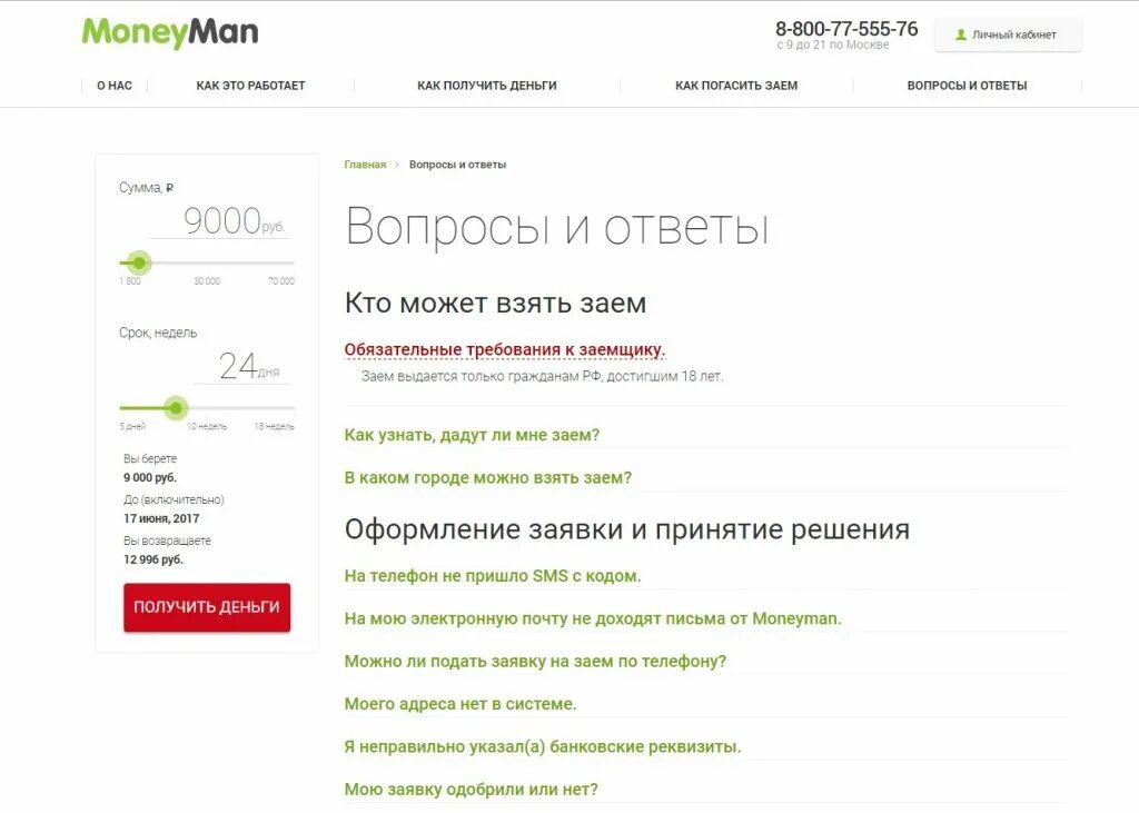 Мани мен горячей линии. Манимен телефон. MONEYMAN горячая линия. Манимен телефон горячей линии. Манимен займ телефон горячей линии бесплатный.