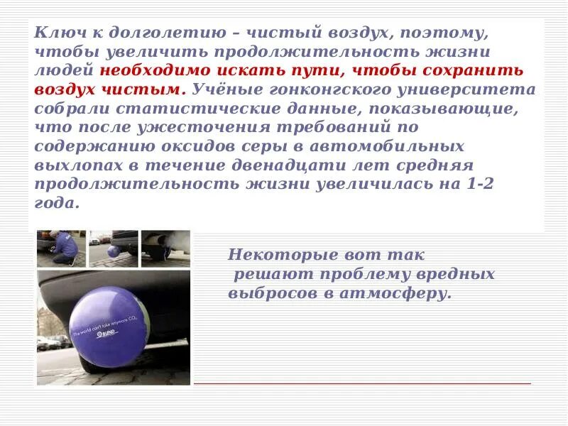 На какой высоте чистый воздух. Влияние атмосферы на здоровье человека. как сохранить воздух чистым. влияние качества атмосферного воздуха на здоровье населения. влияние на организм человека загрязнённого воздуха.